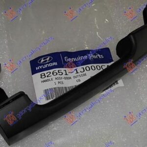 366007845 Hyundai i20 2012-2014 | Χερούλι Πόρτας Εξωτερικό Εμπρός/Πίσω