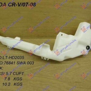 082608400 Honda CR-V 2007-2010 | Δοχείο Νερού Υαλοκαθαριστήρων